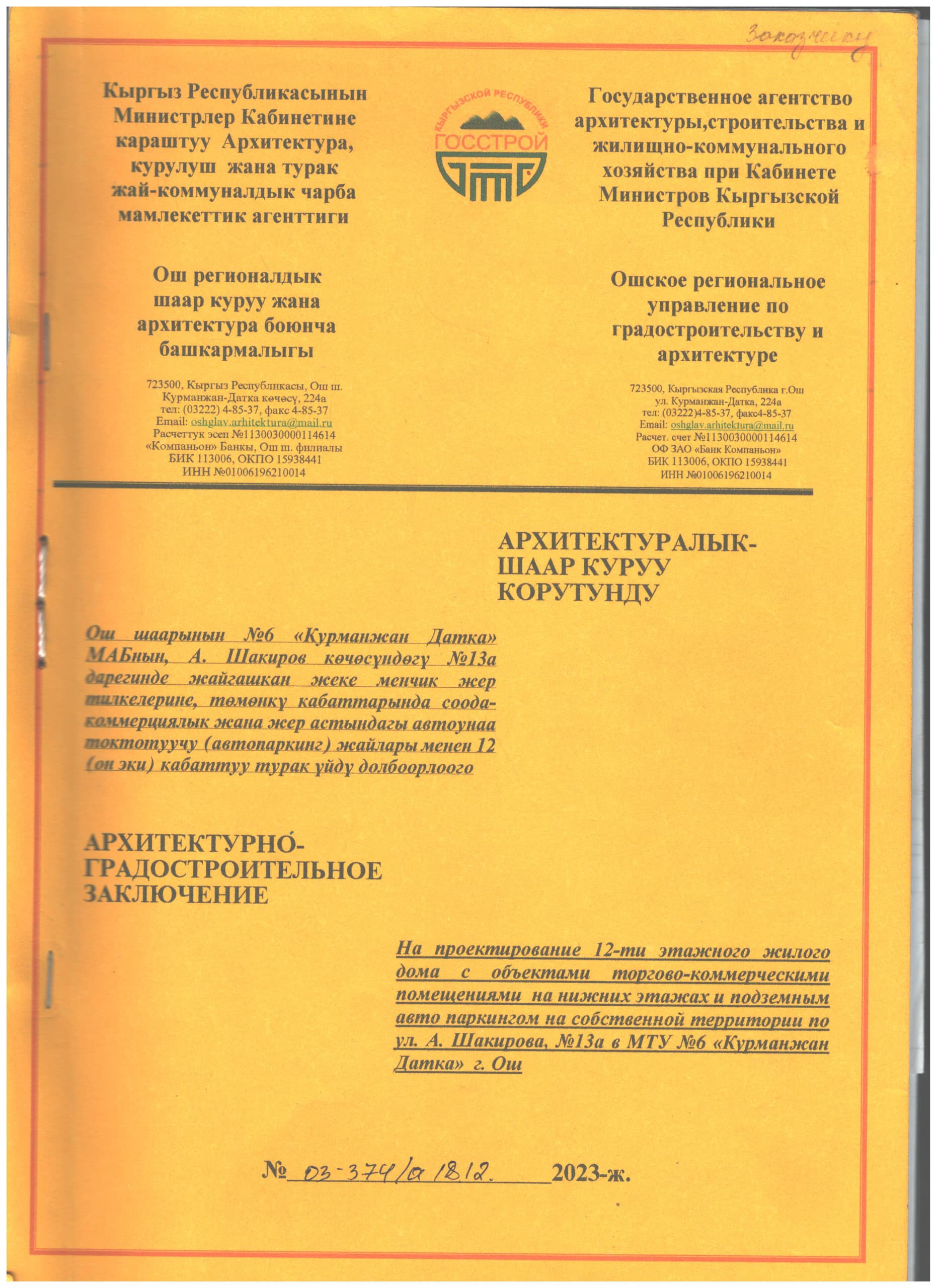 АГЗ- Архитектурно-градостроительное заключение